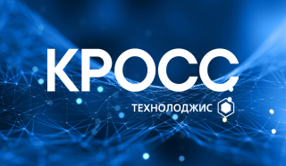  «Кросс технолоджис» и MAS Platform помогут российским компаниям контролировать цифровой путь документов